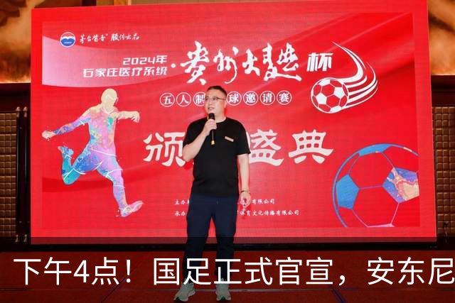下午4点！国足正式官宣，安东尼奥继续踢532阵型，首发阵容或浮出水面